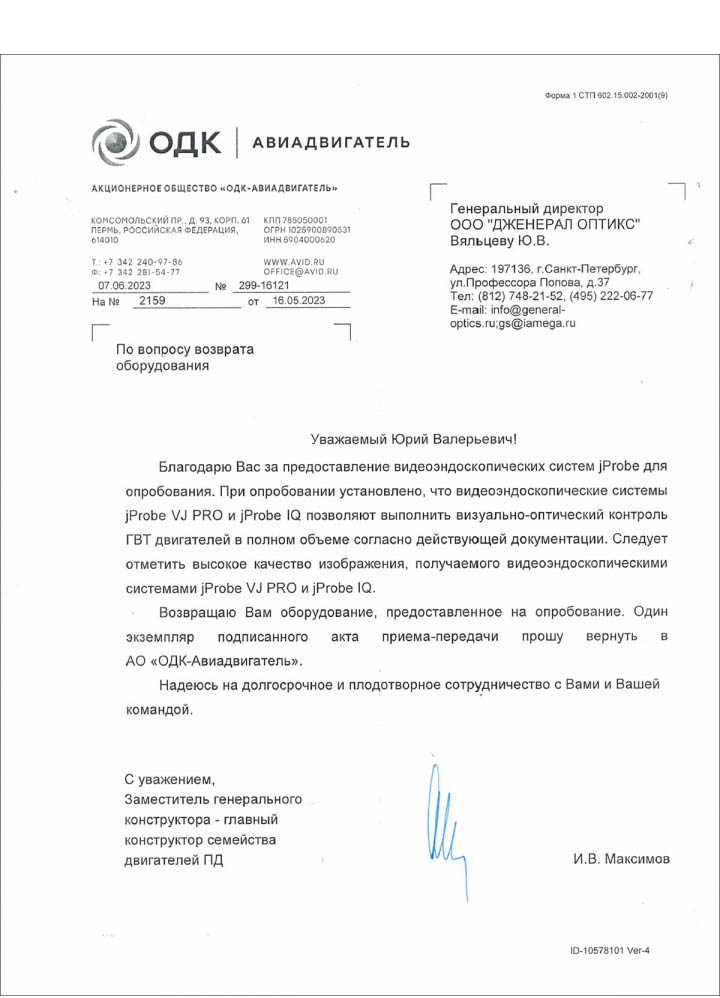 jProbe успешная апробация в АО Авиадвигатель